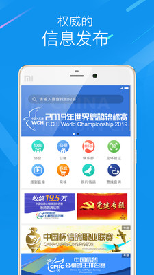 中国信鸽协会app