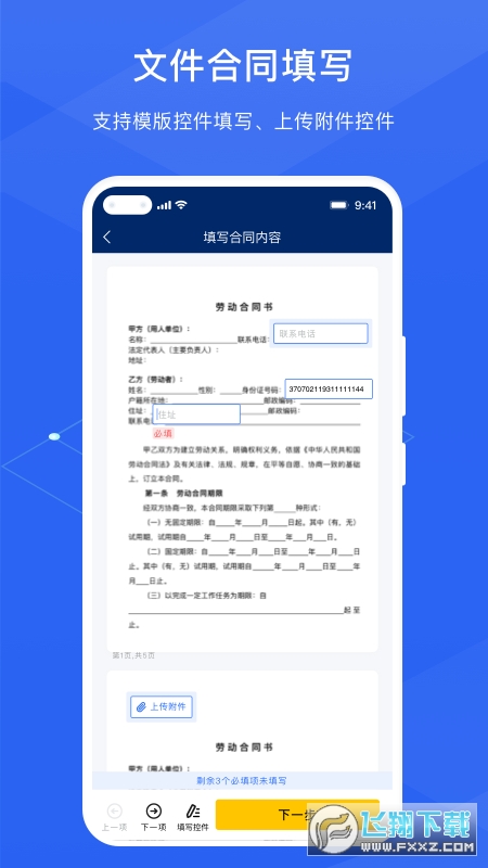 法大大电子合同平台