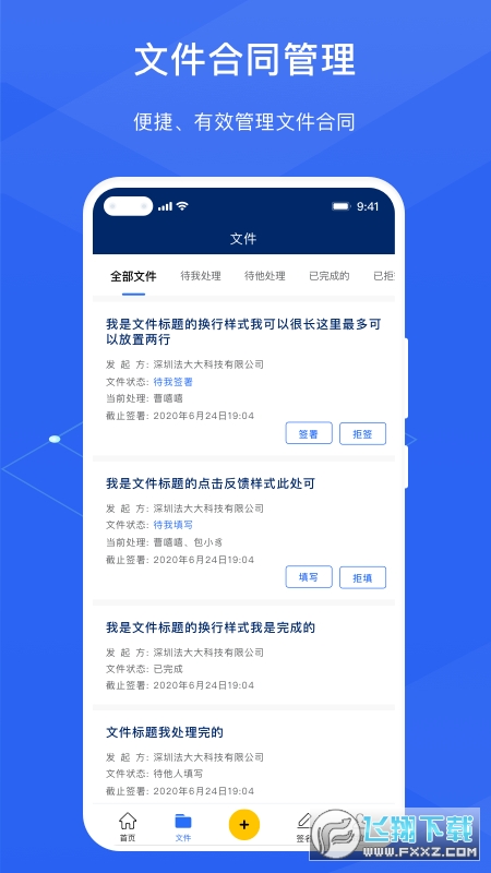 法大大电子合同平台