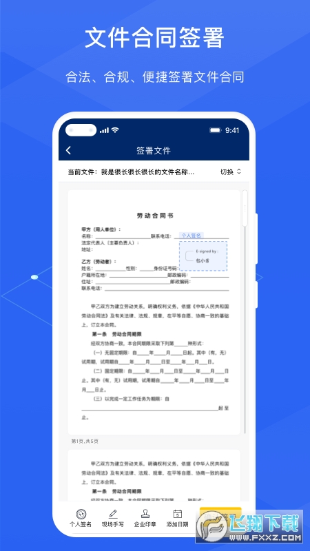 法大大电子合同平台
