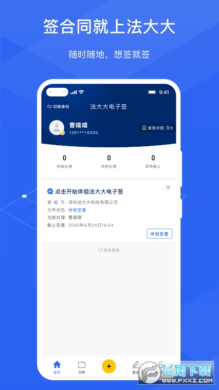 法大大电子合同平台