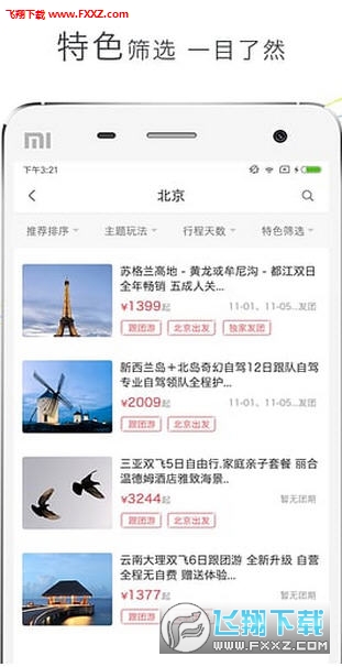 盈科旅游app