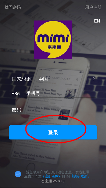 密密通mimichat社交软件安卓版