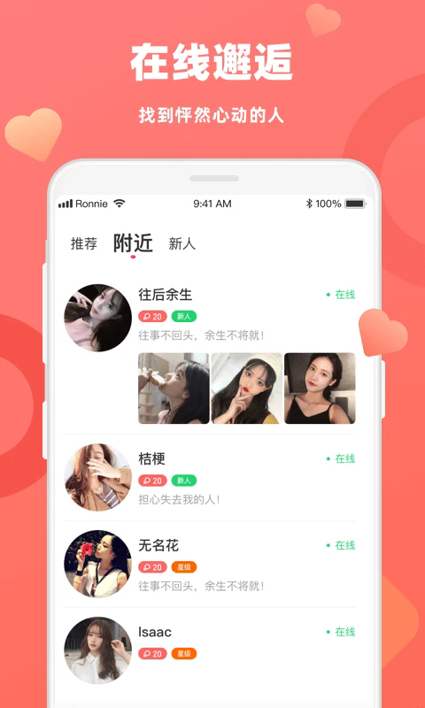 蜜恋免费交友app最新版
