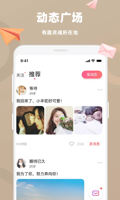 蜜恋免费交友app最新版