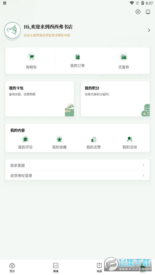 西西弗app