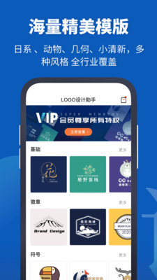 Logo设计助手手机app