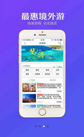 春秋旅游安卓版