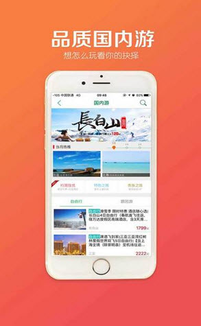 春秋旅游安卓版