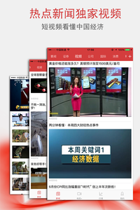 央视财经会员版