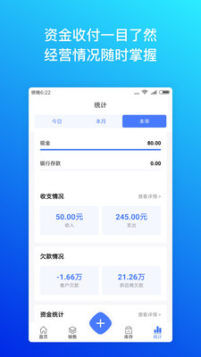 柠檬云进销存app安卓版