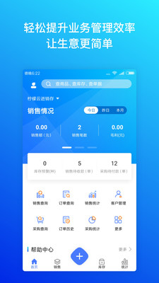 柠檬云进销存app安卓版