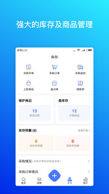 柠檬云进销存app安卓版