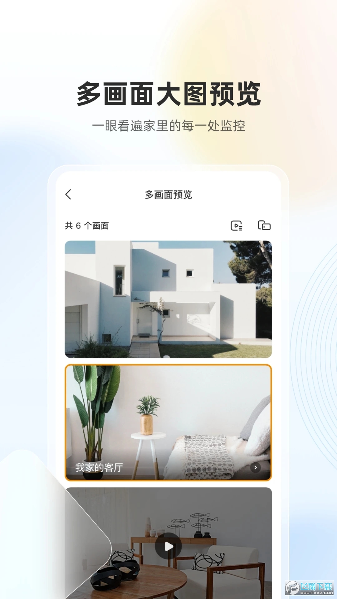乐橙监控连接手机app2024官方版