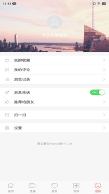 掌心磐石app