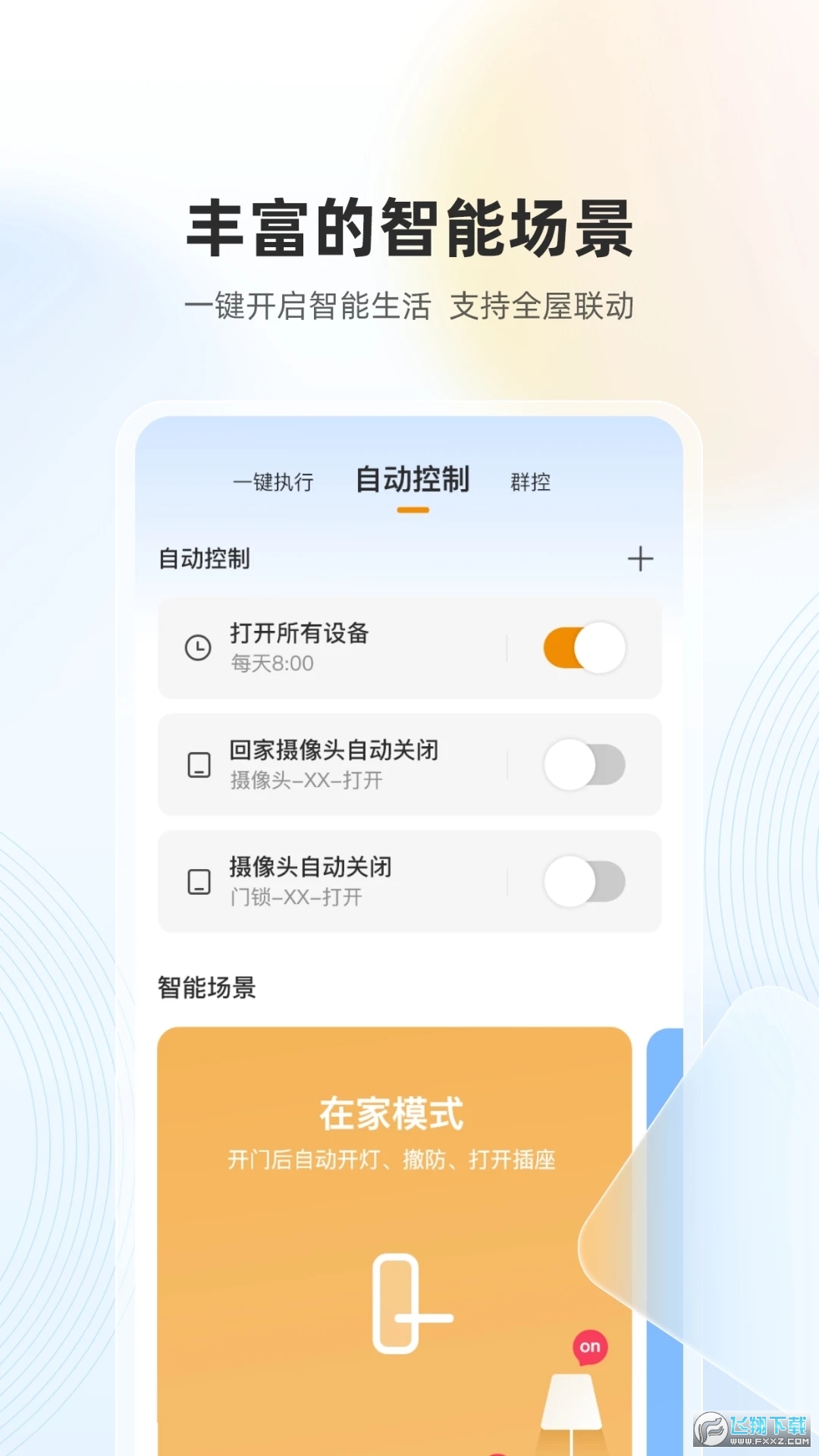 乐橙监控连接手机app2024官方版