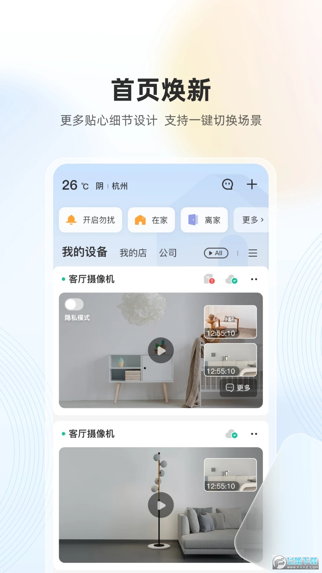 乐橙监控连接手机app2024官方版