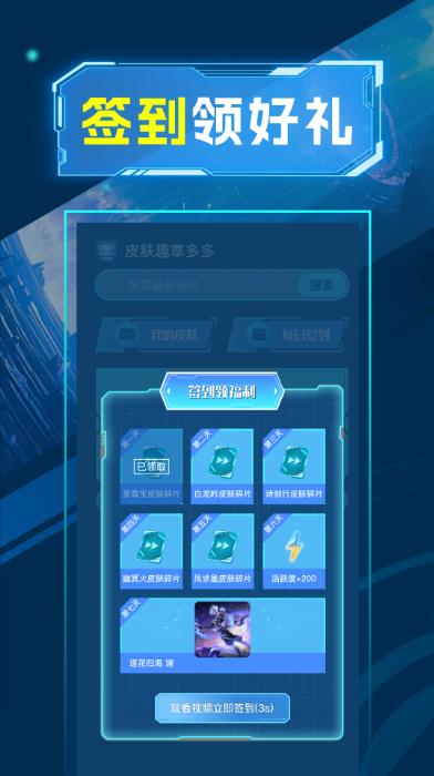 皮肤趣享多多永久免费版