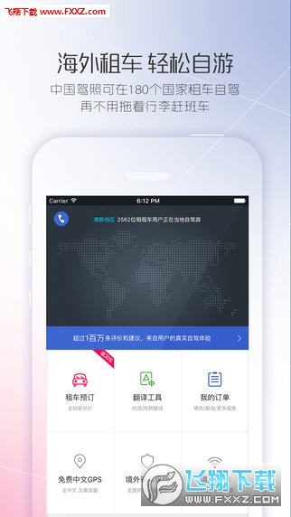 租租车app