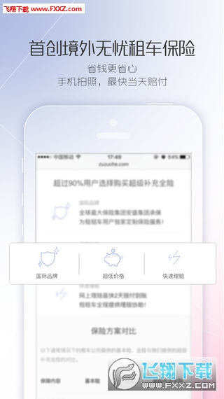 租租车app