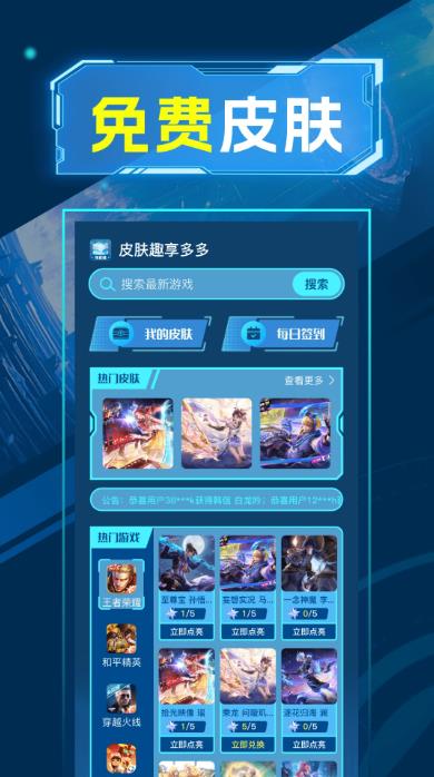 皮肤趣享多多永久免费版