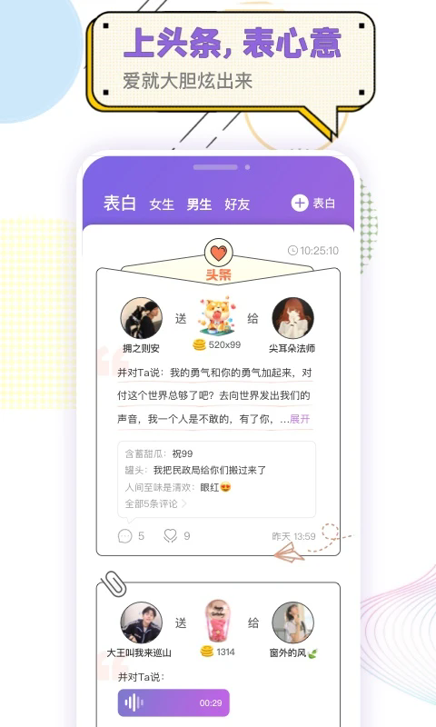 耳恋语音真人app最新版