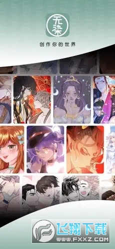 无染二次元官方正版