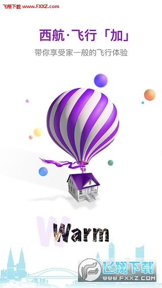 西航飞行加app