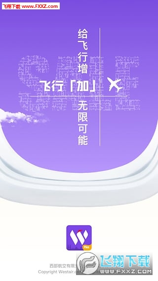 西航飞行加app