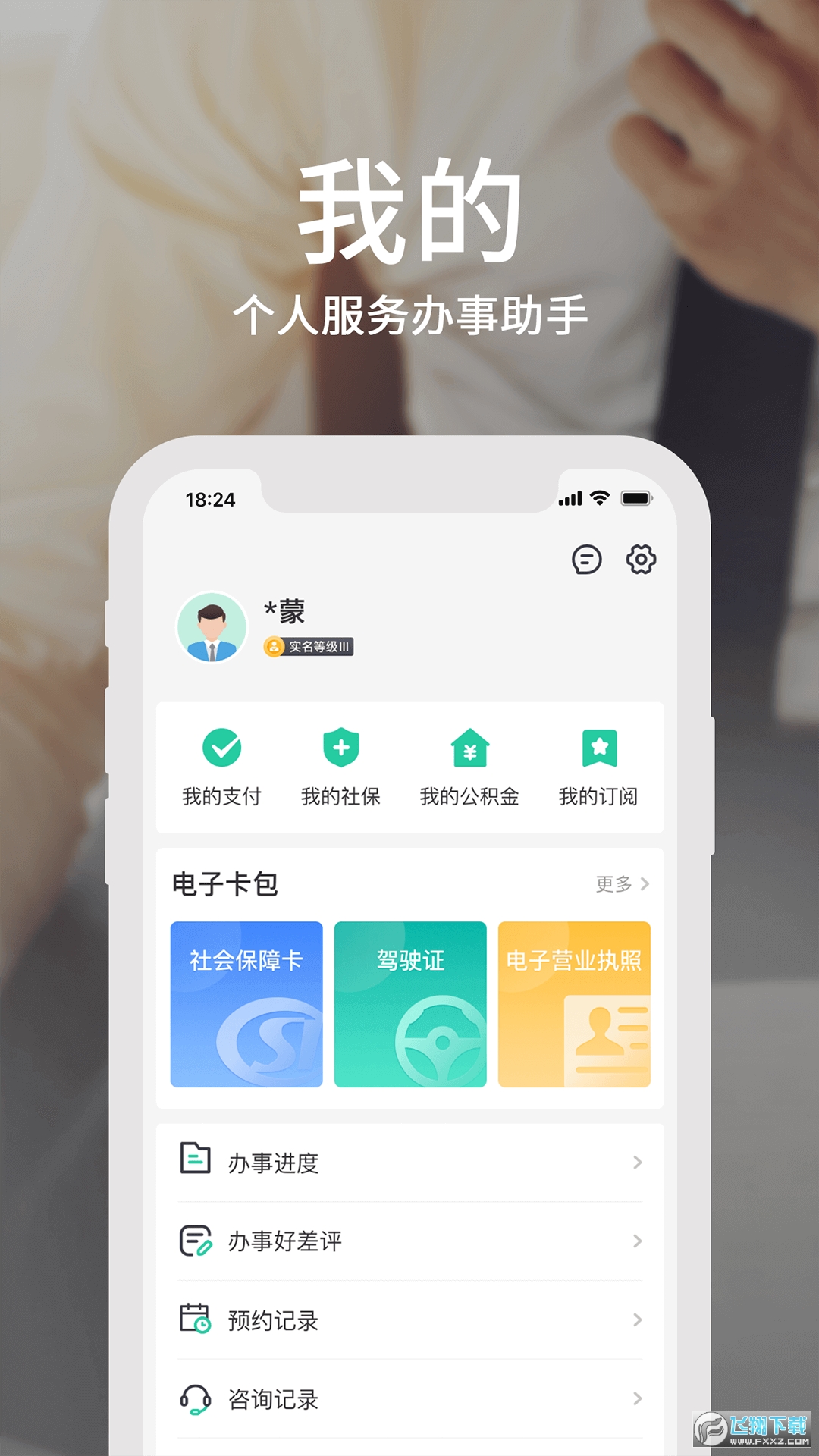 蒙速办呼伦贝尔核酸检测查询软件