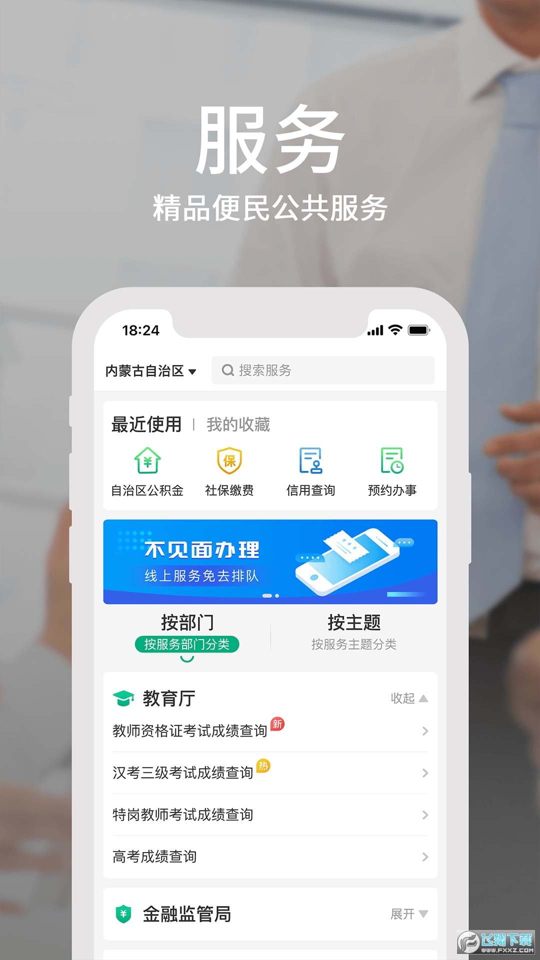 蒙速办呼伦贝尔核酸检测查询软件