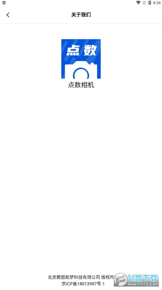 点数相机软件