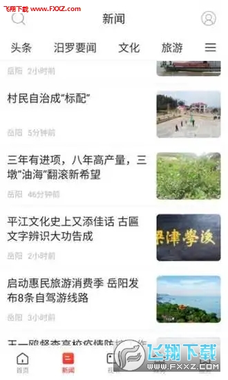 掌上汨罗app官方版