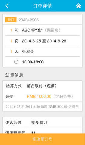 eBooking(携程商家后台app)
