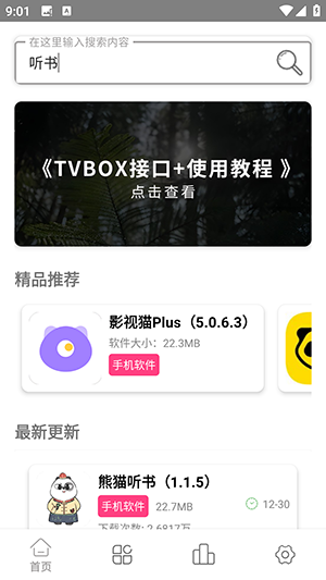 老虎资源库app官方版