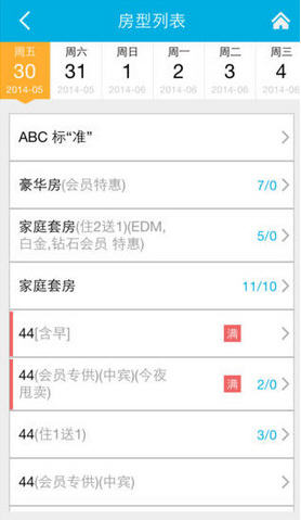 eBooking(携程商家后台app)