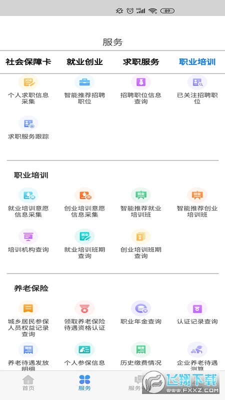 内蒙古人社保认证官方版