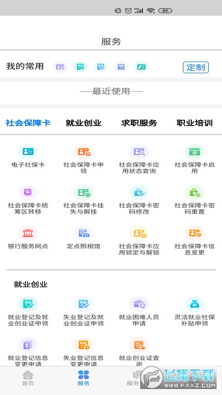 内蒙古人社保认证官方版