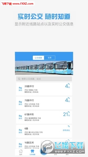 全澄泉城通最新app