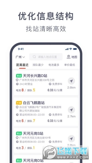 奥动换电站app官方版