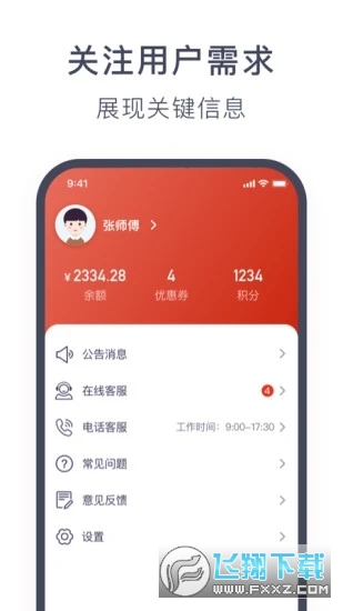 奥动换电站app官方版