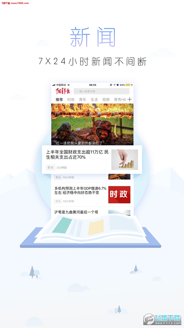 中国青年报app