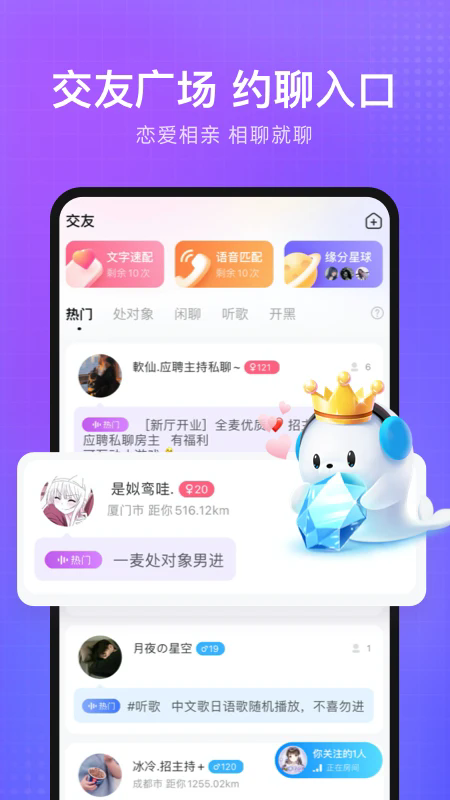 轻语交友app最新版