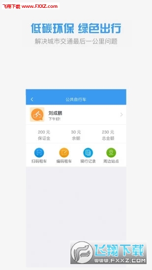 全澄泉城通最新app