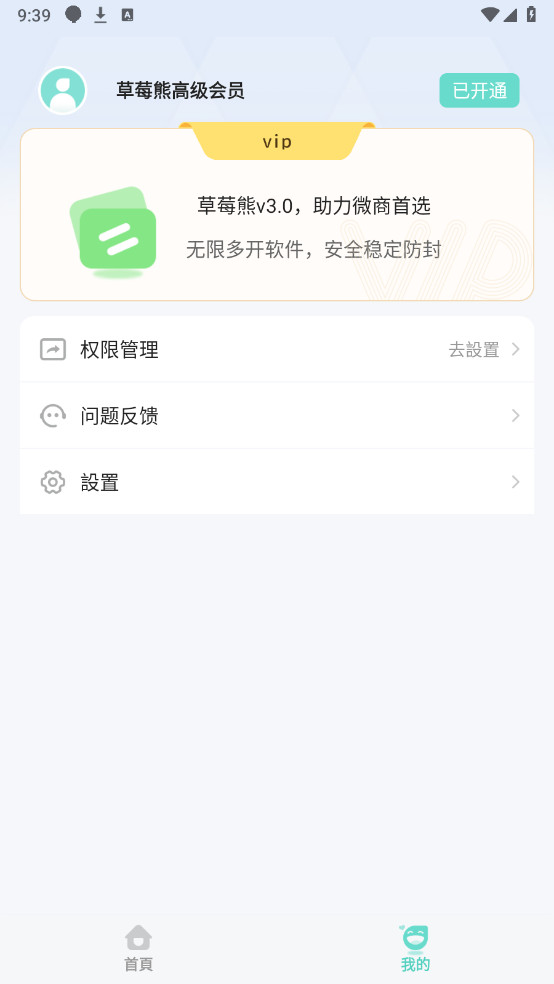 草莓熊3.0多开助手软件安卓手机版
