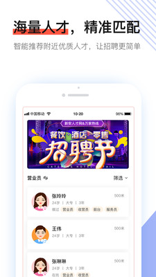 社区快聘app官方版