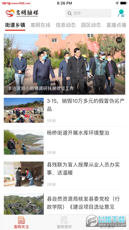 嵩明融媒app官方版