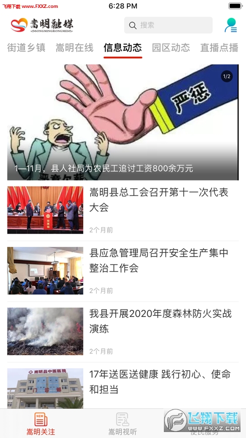 嵩明融媒app官方版