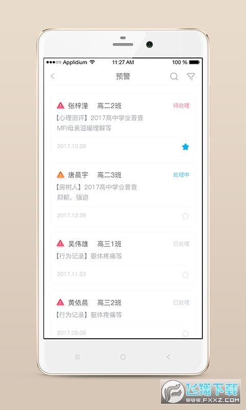 心灵伙伴云平台手机版