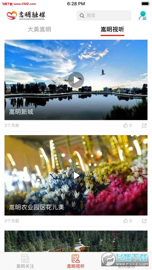 嵩明融媒app官方版